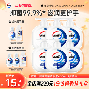威露士健康抑菌洗手液480ml多套裝 呵護雙手滋潤溫和清潔正品