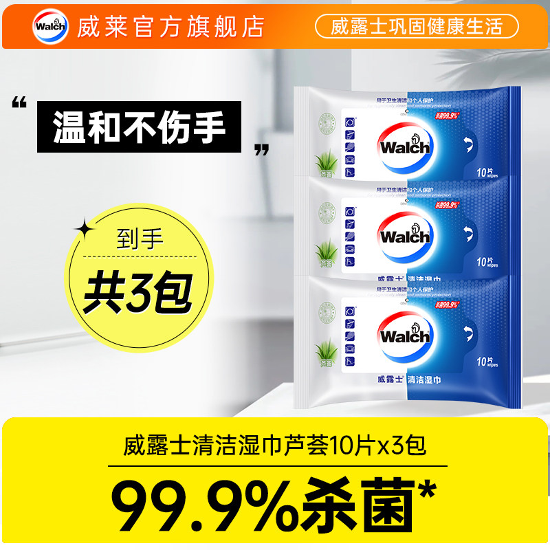 【顺手买一件】威露士清洁湿巾芦荟1去污清洁温和亲肤湿纸巾
