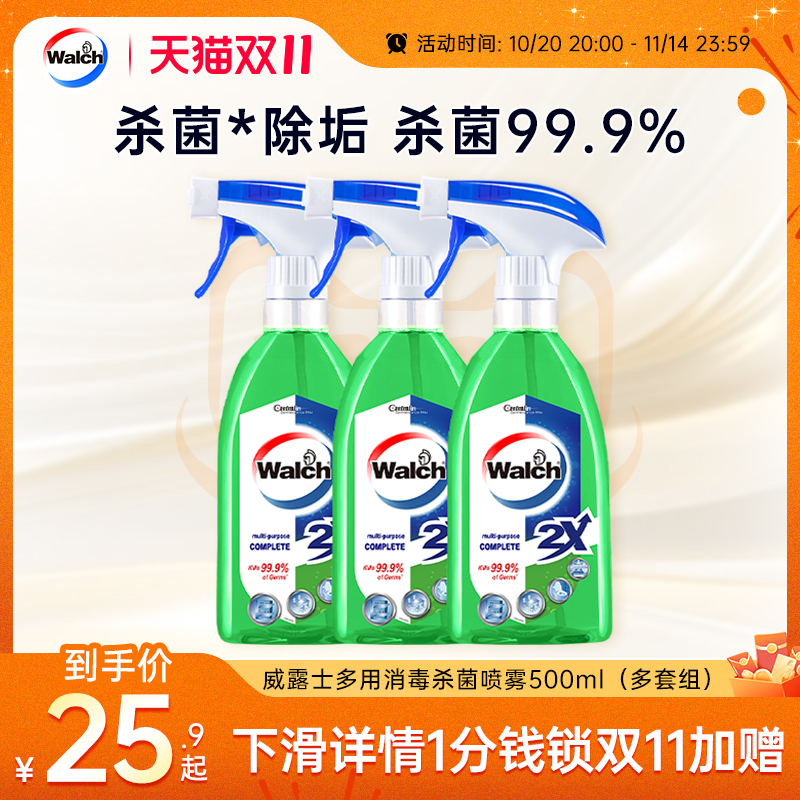 威露士抗菌喷雾500ml家用清洁