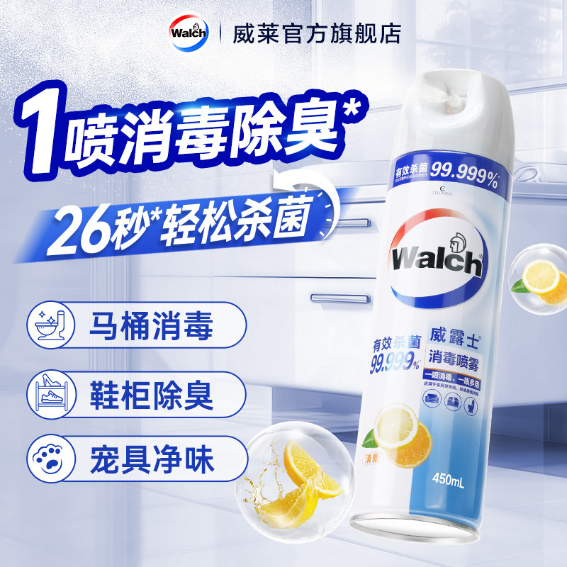 【1喷消毒】威露士消毒喷雾450ml酒精消毒马桶杀菌家用鞋柜除臭剂