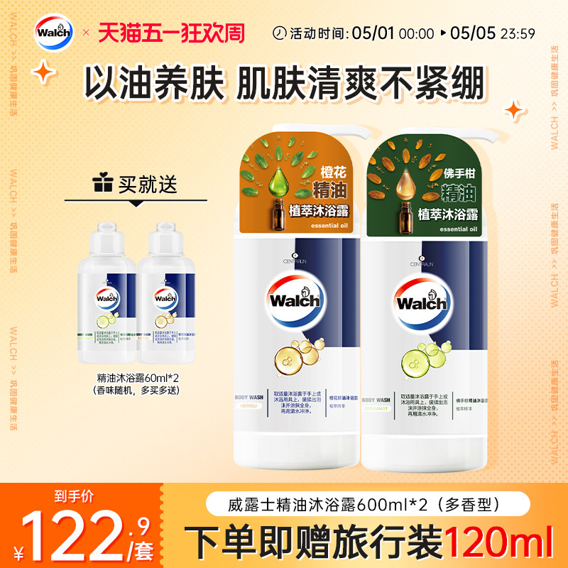 威露士洗浴沐浴露600ml*2佛手柑橙花沐浴乳正品男士女士洗澡液