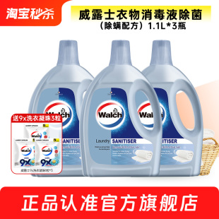 【官旗正品】威露士衣物除菌液1.1L除螨消毒液衣服洗衣服洁净清新