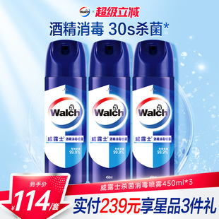 威露士消毒喷雾杀菌消毒家具玩具酒精消毒清洁喷洒瓶装 450ml