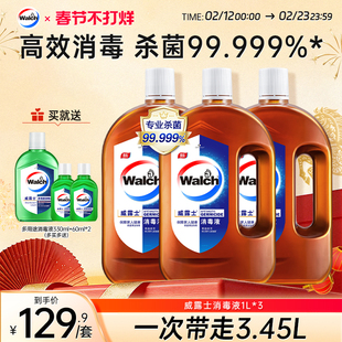 威露士消毒液1L*3瓶家用杀菌衣物洗衣消毒水地板家居清洁除菌剂