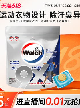 威露士9X除菌洗衣凝珠6粒/34粒运动衣物洁净去污消臭除汗味