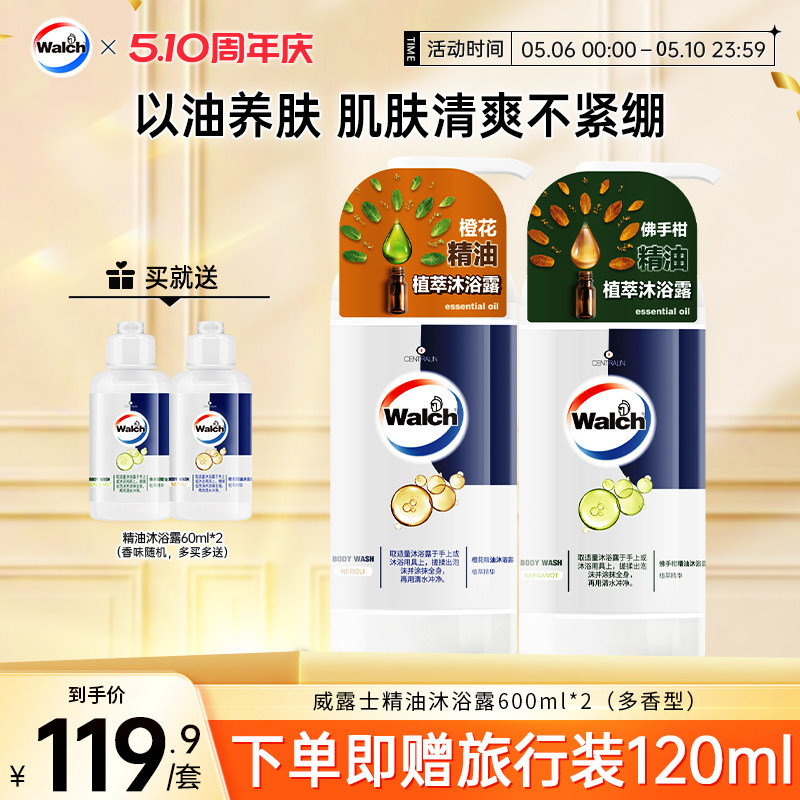 威露士洗浴沐浴露600ml*2佛手柑橙花沐浴乳正品男士女士洗澡液