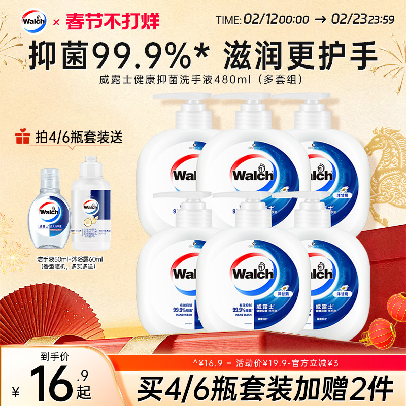 【春节不打烊】威露士健康抑菌洗手液480ml多套装滋润温和清洁