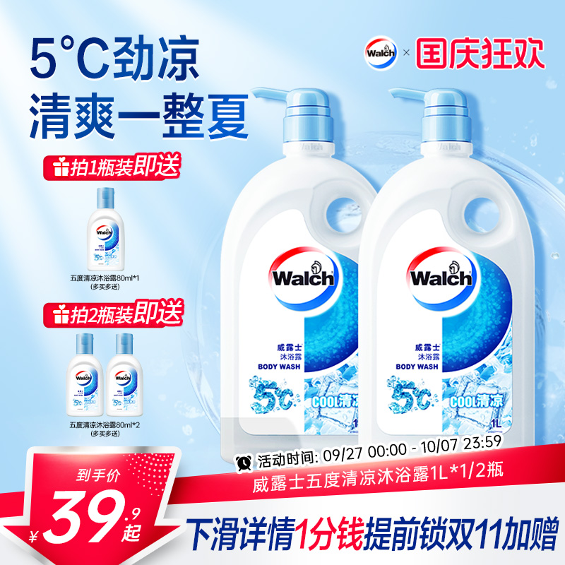 【新品】威露士五度清凉沐浴露1L