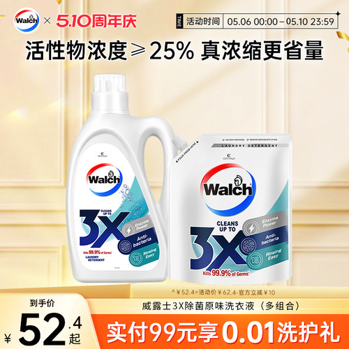 威露士3X除菌除螨洁净洗衣液原味