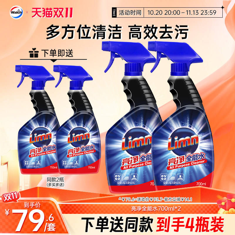 【送同款2瓶】亮净全能水清洁剂汽车去油污大扫除多功能清洗玻璃