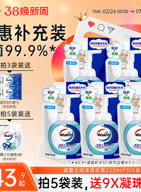 【抑菌99.9%】威露士泡沫洗手液225ml补充装儿童家用官方替换袋装