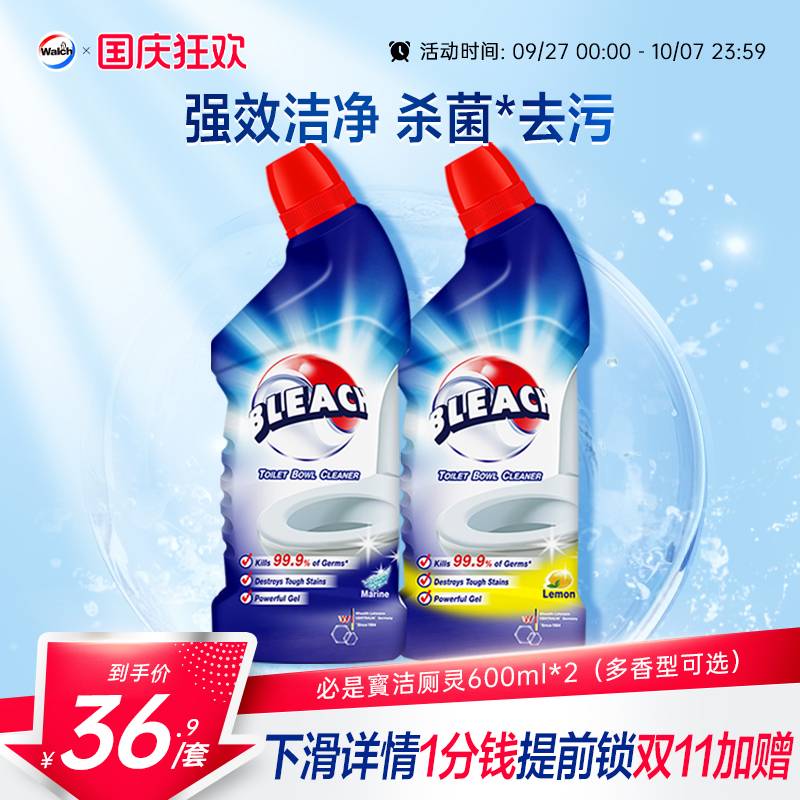必是宝洁厕精600ml*2去污除垢