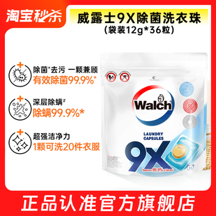 【官旗正品】威露士9x除菌洗衣凝珠袋装6粒除螨洗衣球洗衣液留香