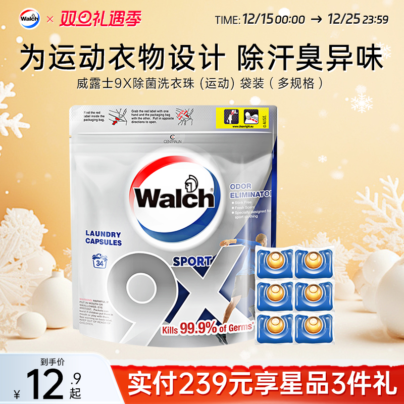 消臭除菌运动专用威露士洗衣凝珠