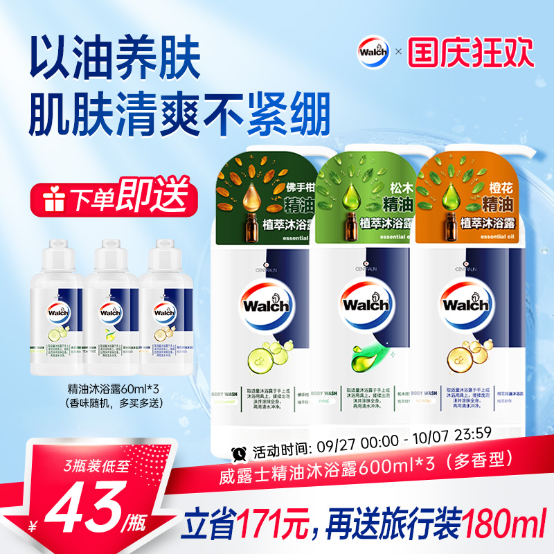 威露士旗舰店沐浴露600ml