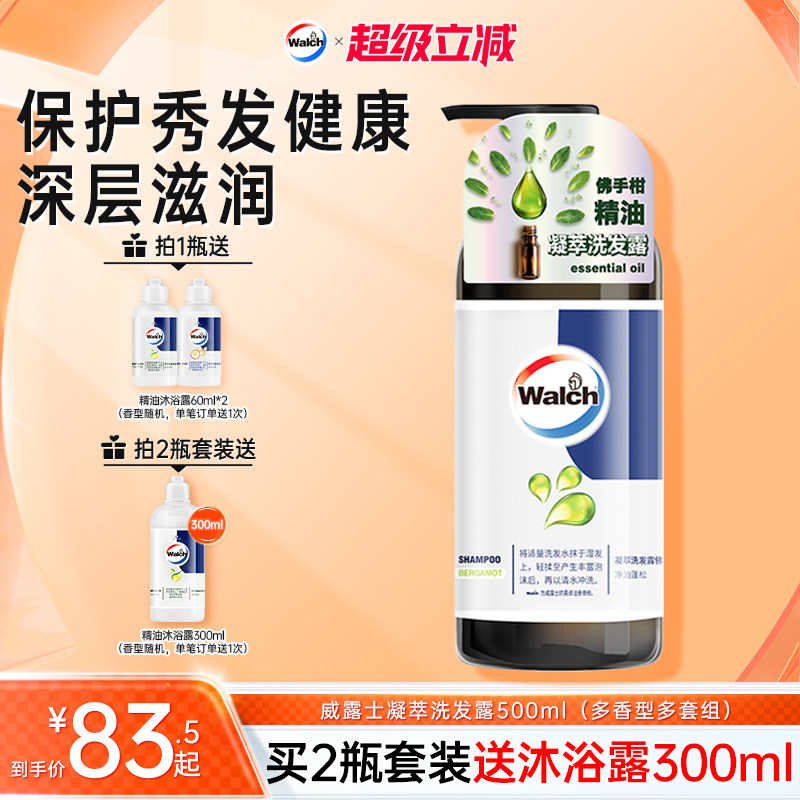 威露士佛手柑洗发水500ml 蓬松洗发露护洗发液瓶装男士家庭专用