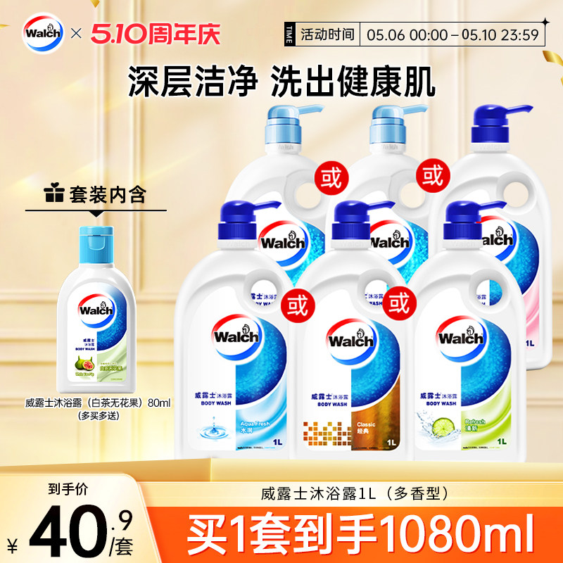 【含氨基酸表活】威露士沐浴露1L沐浴乳滋润不假滑男女家用正品