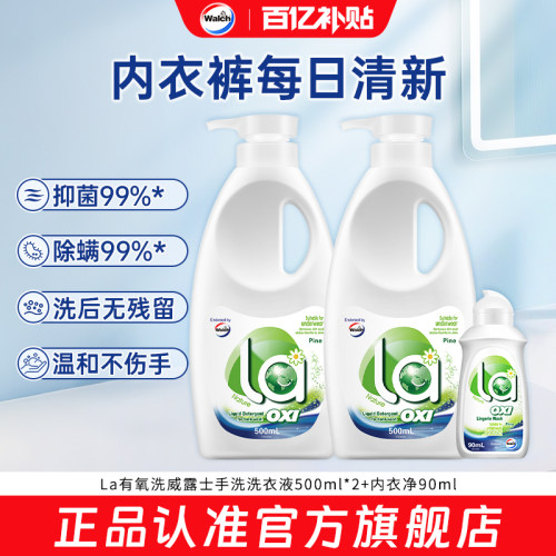 威露士手洗洗衣液500ml