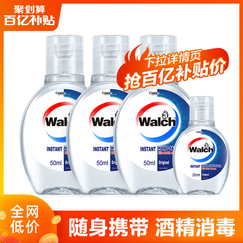 威露士酒精免洗洗手液杀菌迷你装50ml*3+20ml儿童用随身旅行便携