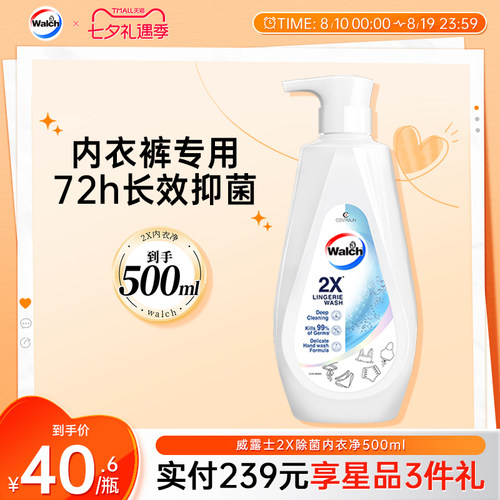 威露士2X内衣净内衣裤专用洗衣液
