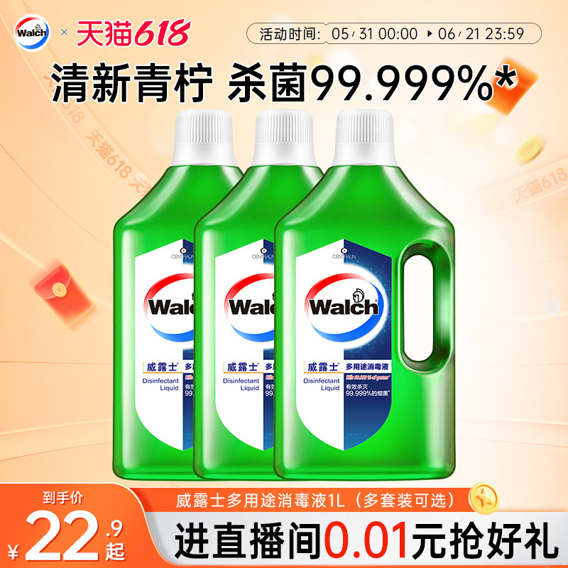 威露士多用途消毒液1L杀菌青柠消毒水家用衣物除菌家庭室内清洁