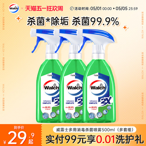威露士抗菌喷雾500ml家用清洁
