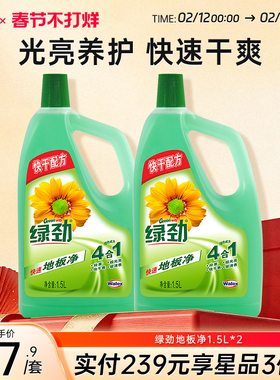 绿劲地板净1.5L*2家庭套装清洁瓷砖木地板地面清洁剂地板清洗拖地