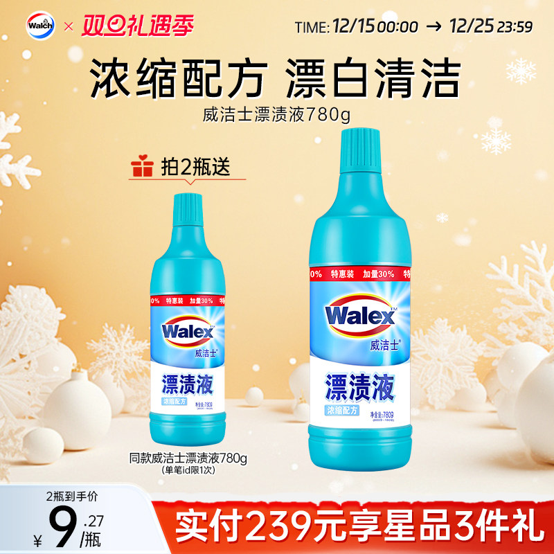 威洁士漂白液强力去渍留香超值