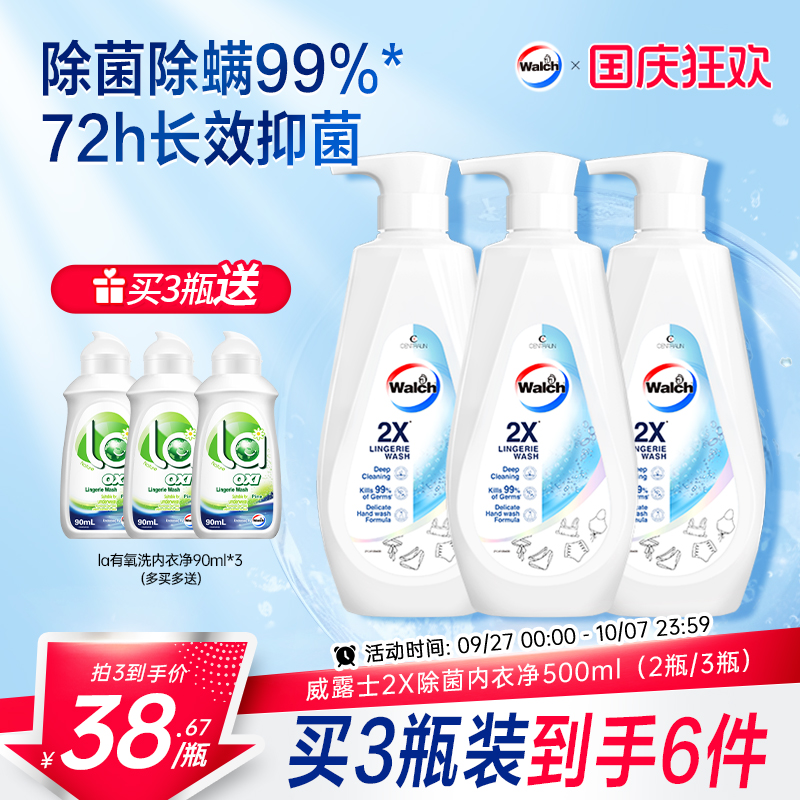 威露士2x内衣洗衣液内衣裤专用