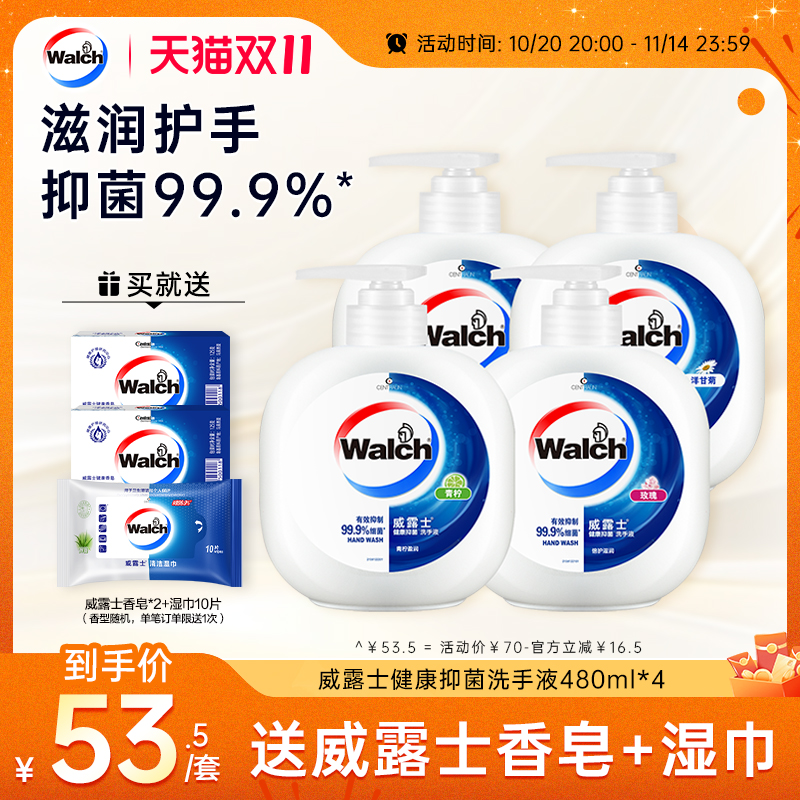 威露士滋润抑菌洗手液480ml*4