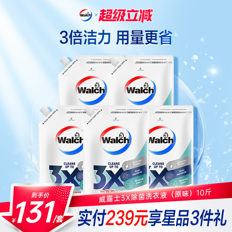 威露士3X除菌洗衣液5袋装