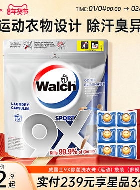 威露士9X除菌洗衣凝珠6粒/34粒运动衣物洁净去污消臭除汗味