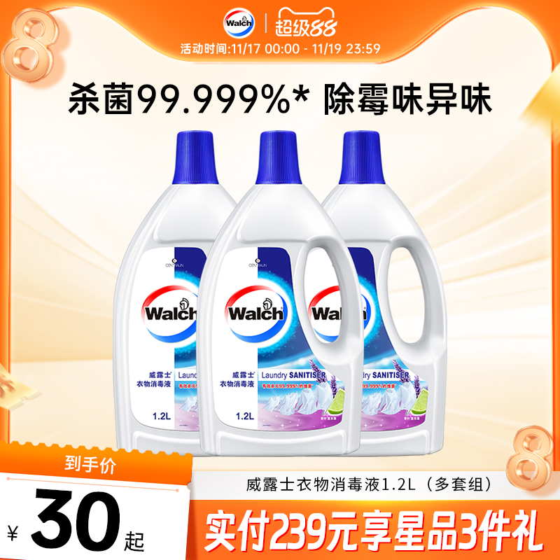威露士衣物消毒液高效杀菌家用