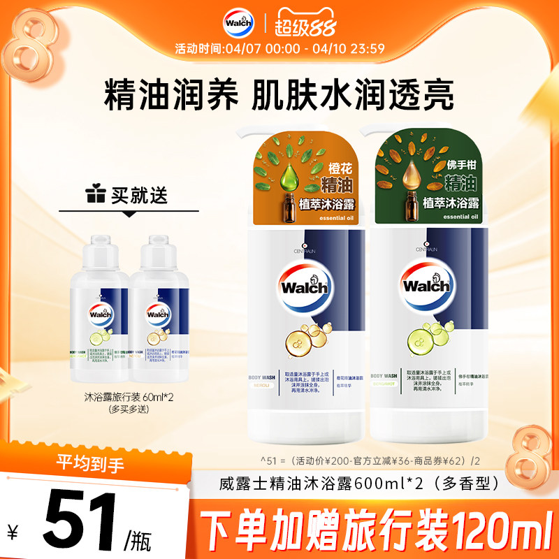 威露士佛手柑精油沐浴露橙花洗澡沐浴乳液男士女士清洁正品套装
