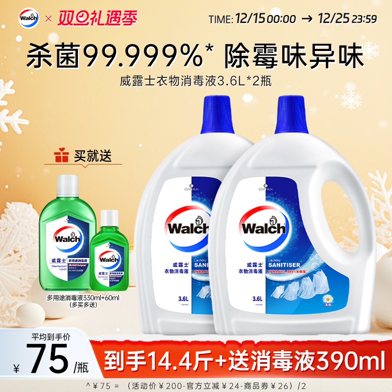 威露士衣物消毒液3.6L*2瓶