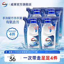 威露士手洗洗衣液500ml*4袋装有氧洗内衣裤衣物除菌除螨去污正品