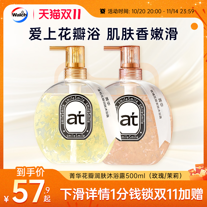 菁华花瓣沐浴露500ml多香型