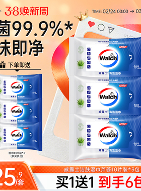 【加送30片】Walch/威露士除菌湿纸巾杀菌湿巾便携式10片*3包