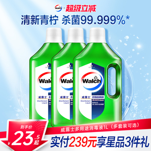 威露士多用途消毒液1L杀菌青柠消毒水家用衣物除菌家庭室内清洁