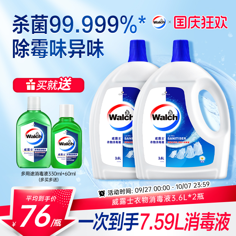 威露士衣物消毒液3.6L*2瓶