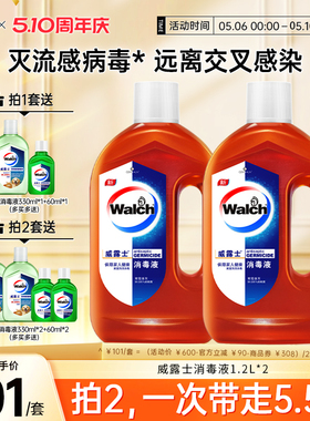 【推荐2套】威露士消毒液1.2L*2家用杀菌室内洗衣玩具家具消毒水