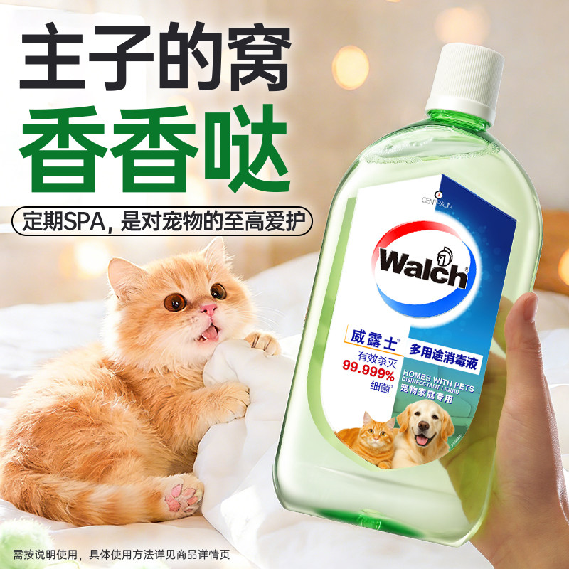 【养宠必备】威露士多用途消毒液1L宠物友好家庭清新除臭去味杀菌