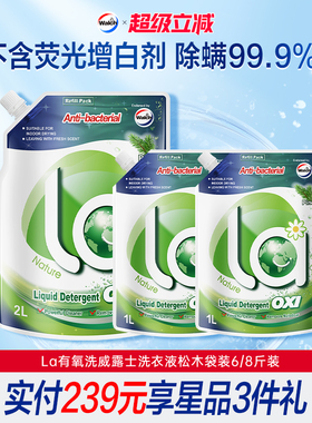 La有氧洗威露士洗衣液松木袋装12斤补充装替换装除菌除螨衣物清洁