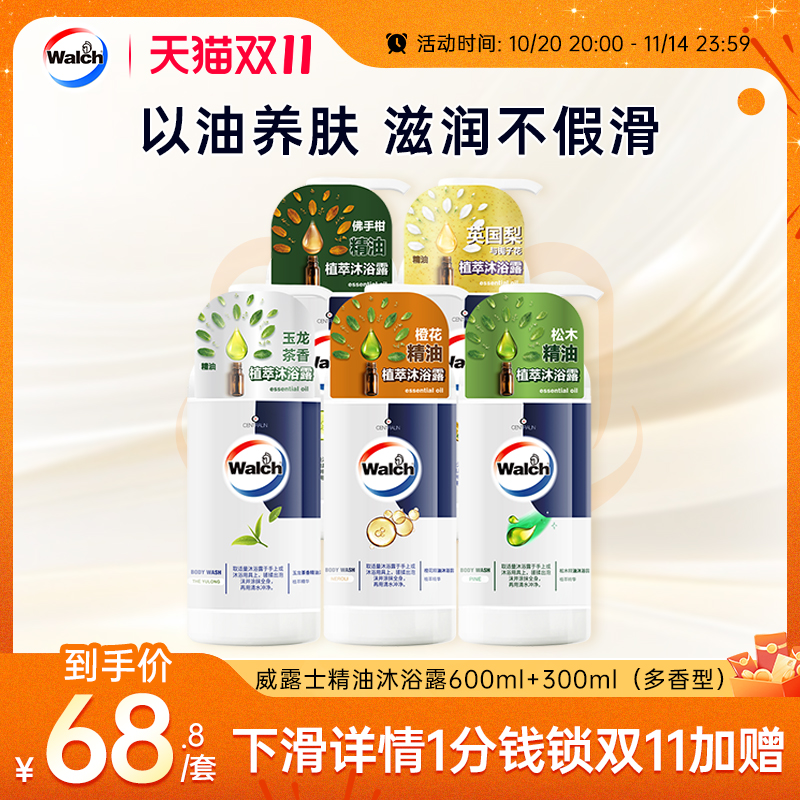 威露士精油沐浴露佛手柑滋润沐浴液男女持久留香橙花品牌官方