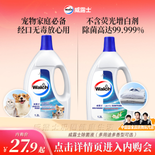 多用途多香味可选 除菌液 威露士新品 杀菌消毒 会员专享