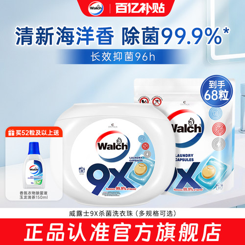 威露士洗衣凝珠袋装除菌除螨