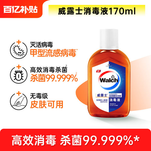 威露士消毒液170ml杀菌衣物家用