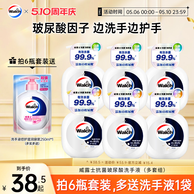 【边洗手边护手】威露士抗菌洗手液玻尿酸250ml 家用保湿清洁抑菌