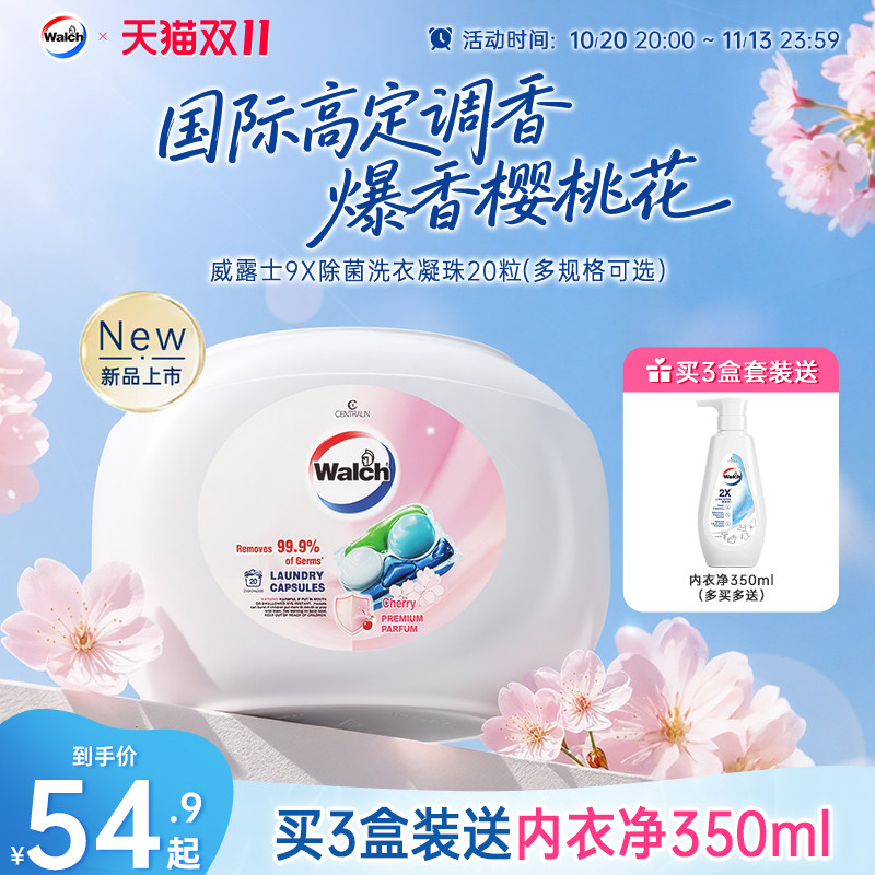 【全新香型】威露士9X除菌洗衣凝珠樱桃花20粒留香除菌除螨洗衣珠