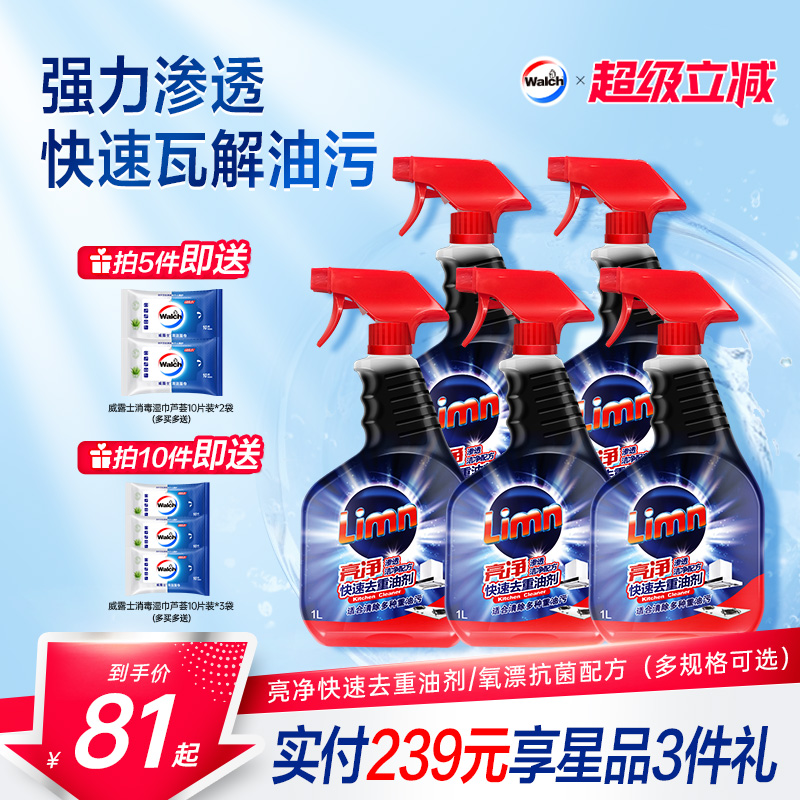 亮净快速去重油剂厨房清洁去油污